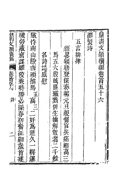 44416-皇清文颖续编四十一 (清)董诰等辑.pdf_第2页