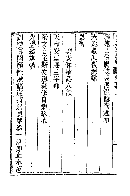 44416-皇清文颖续编四十一 (清)董诰等辑.pdf_第3页