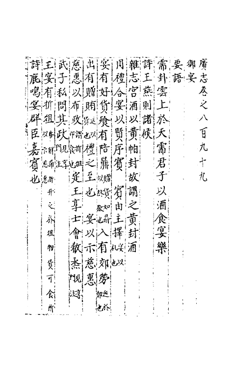 40575-三才广志一百三十八 (明)吴珫辑.pdf_第2页