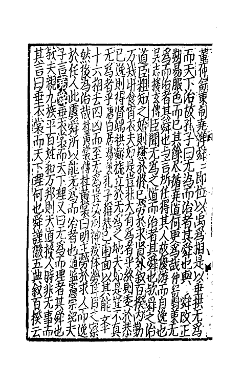 40258-太学新增合璧联珠声律万卷菁华十四 (宋)李昭玘辑.pdf_第3页