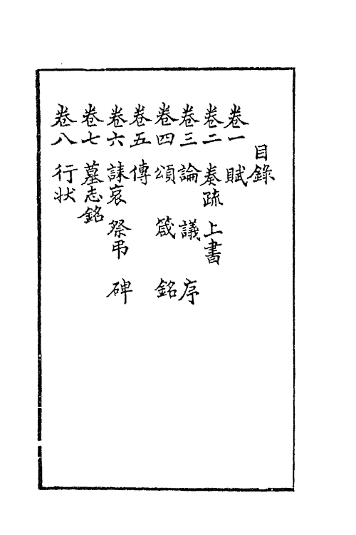 42806-湘绮楼全集一 王闿运撰.pdf_第2页