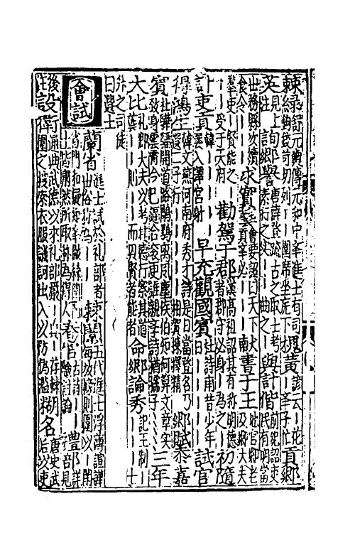 40366-新编事文类聚翰墨全书二十三 (元)刘应李辑.pdf_第3页