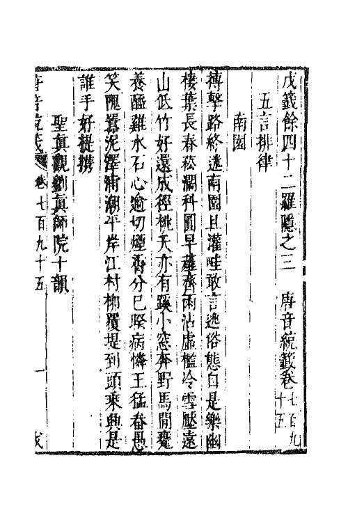 43134-唐音统签一百八十八 (明)胡震亨辑.pdf_第2页