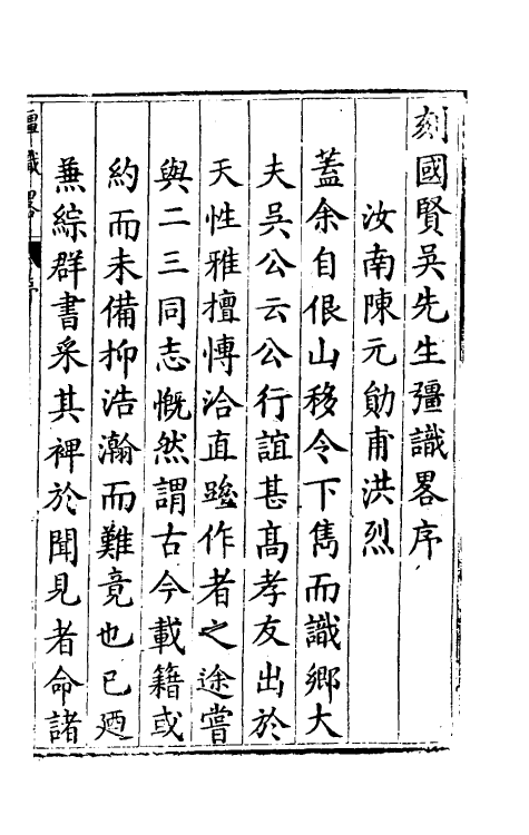 40582-彊识略一 (明)吴楚材辑.pdf_第2页