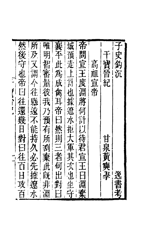 40173-黄氏逸书考八十三 (清)黄奭辑.pdf_第2页