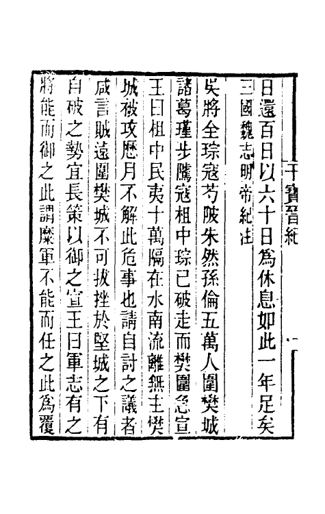 40173-黄氏逸书考八十三 (清)黄奭辑.pdf_第3页