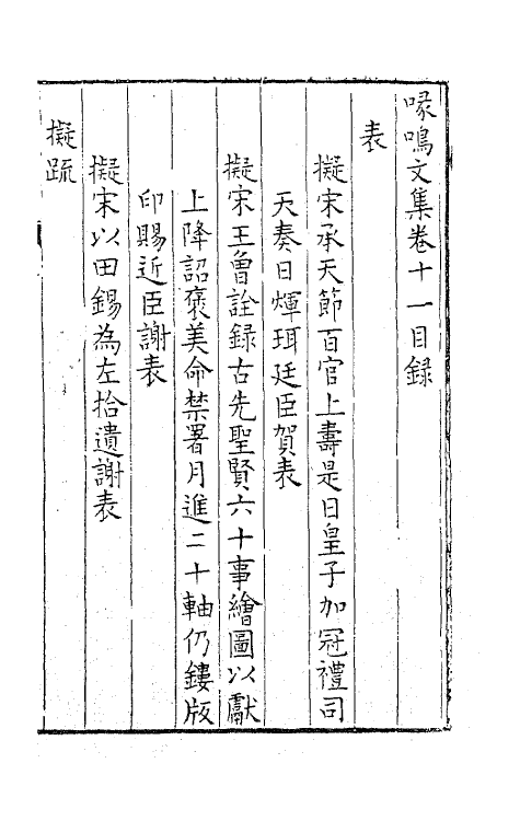 41500-喙鸣文集九 (明)沈一贯撰.pdf_第2页