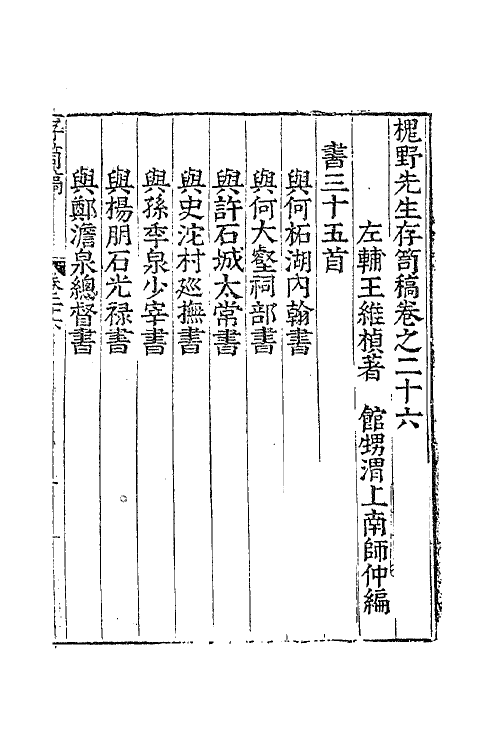 41377-槐野先生存笥稿十二 (明)王维桢撰.pdf_第2页