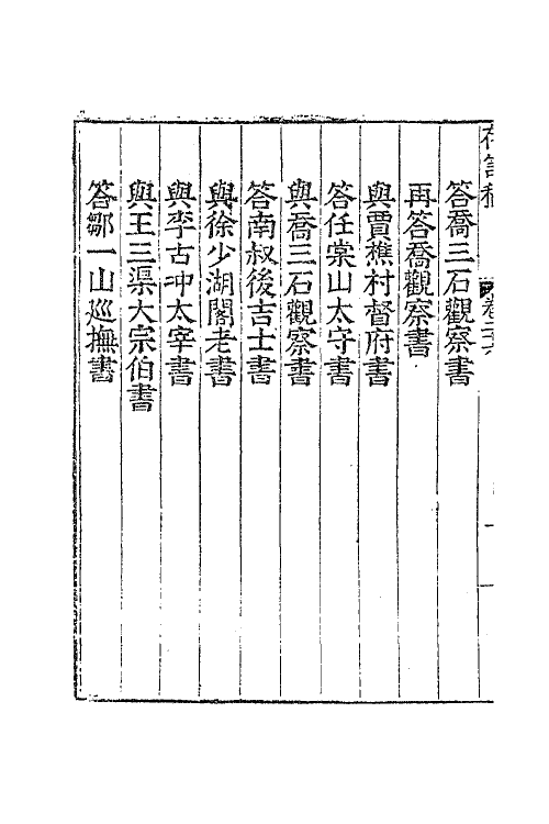 41377-槐野先生存笥稿十二 (明)王维桢撰.pdf_第3页