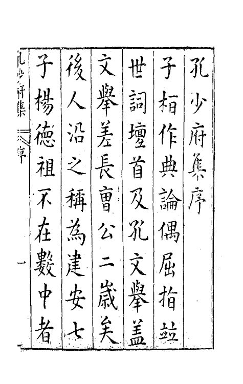 43013-七十二家集二十一 (明)张燮撰.pdf_第2页