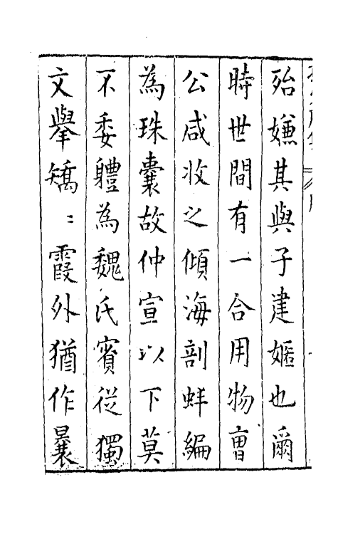 43013-七十二家集二十一 (明)张燮撰.pdf_第3页