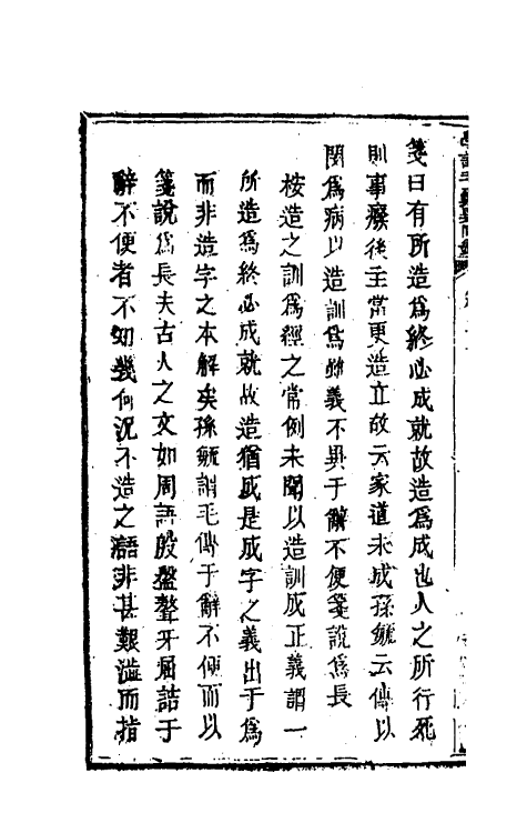 49239-学诗毛郑异同签十 (清)张汝霖撰.pdf_第3页