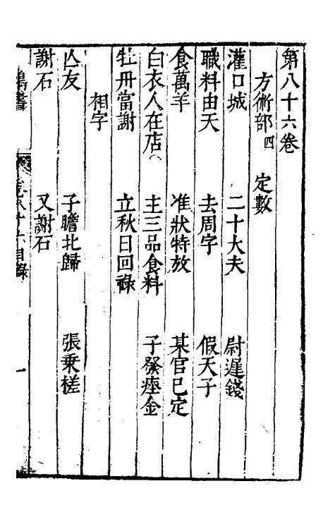 40662-刘氏鸿书四十一 (明)刘仲达撰.pdf_第2页