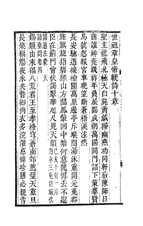 41831-安雅堂未刻稿三 (清)宋琬撰.pdf_第3页