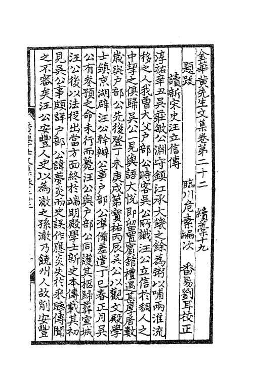 41205-金华黄先生文集九 (元)黄溍撰.pdf_第2页