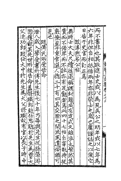 41205-金华黄先生文集九 (元)黄溍撰.pdf_第3页