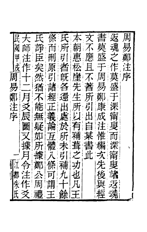 40130-黄氏逸书考一百 (清)黄奭辑.pdf_第2页