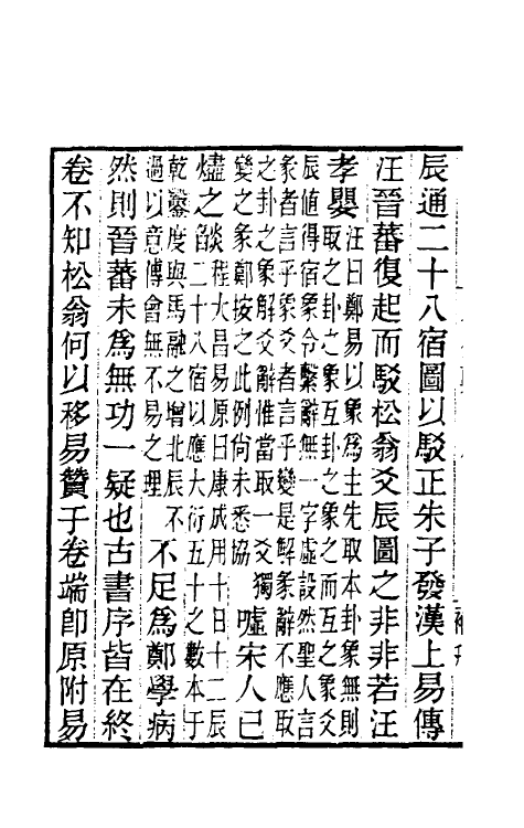 40130-黄氏逸书考一百 (清)黄奭辑.pdf_第3页