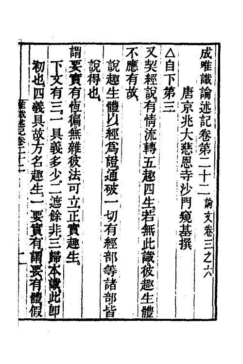 41025-成唯识论述记十一 (唐)释窥基撰.pdf_第2页