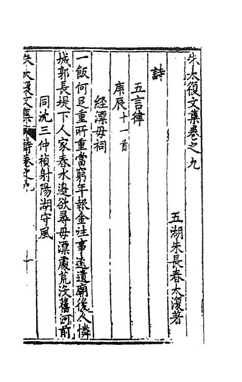 41570-朱太复文集六 (明)朱长春撰.pdf_第2页