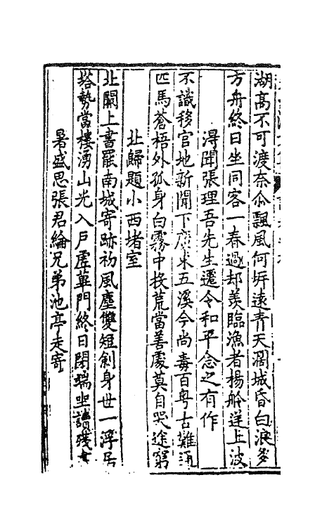 41570-朱太复文集六 (明)朱长春撰.pdf_第3页