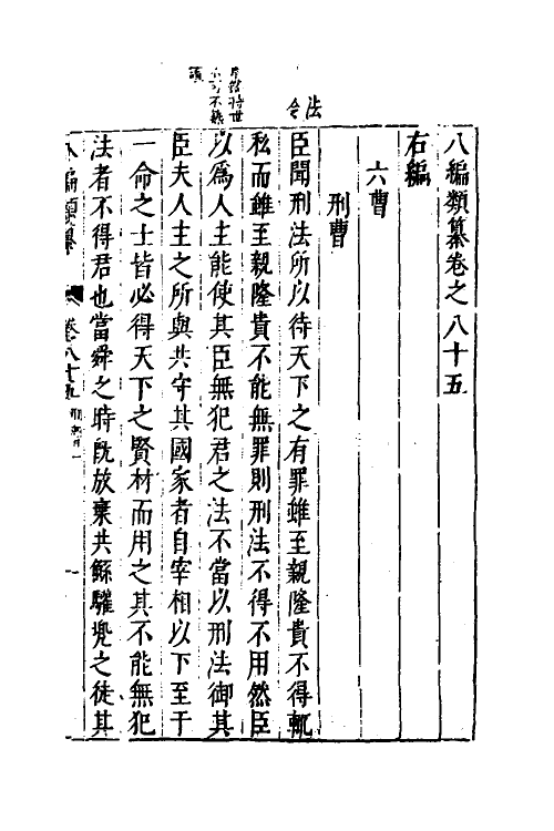 40753-八编类纂五十二 (明)陈仁锡辑.pdf_第2页