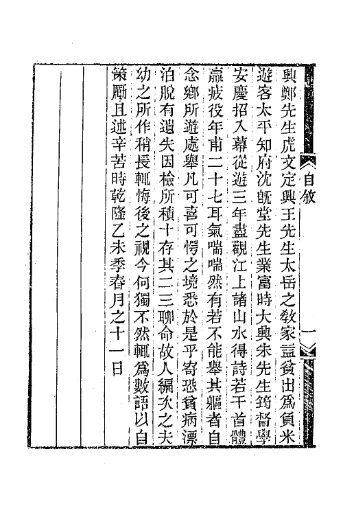42310-两当轩全集一 (清)黄景仁撰.pdf_第3页