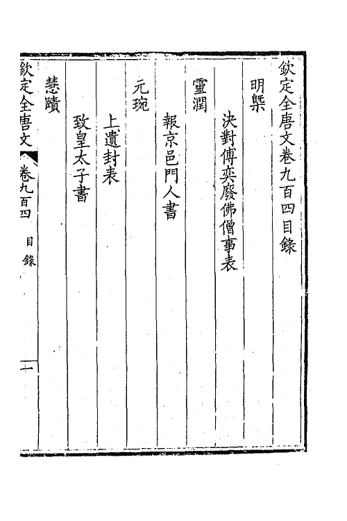 43879-钦定全唐文四百三十六 (清)童诰等辑.pdf_第2页