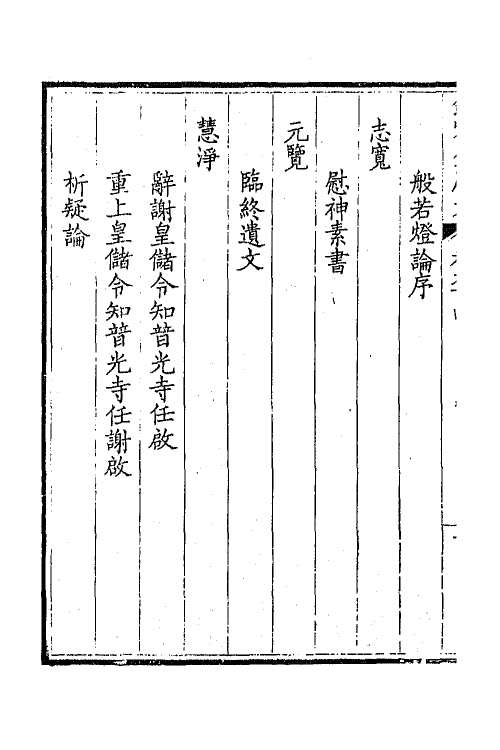 43879-钦定全唐文四百三十六 (清)童诰等辑.pdf_第3页