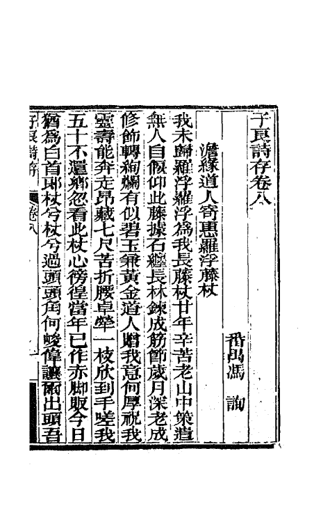 42456-子良诗存七 (清)冯询撰.pdf_第2页