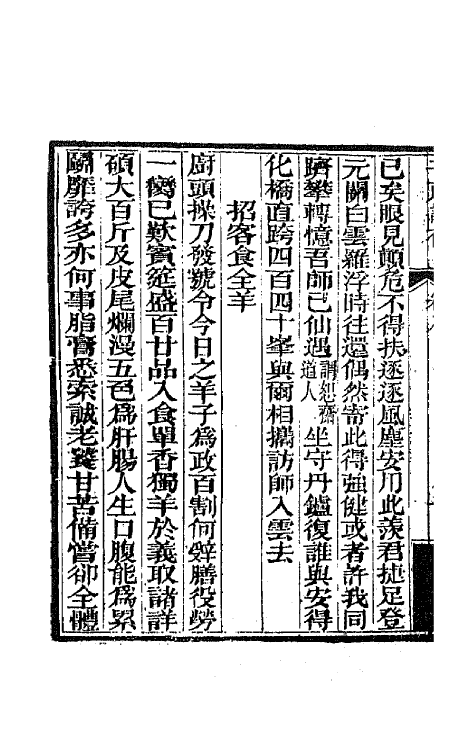 42456-子良诗存七 (清)冯询撰.pdf_第3页