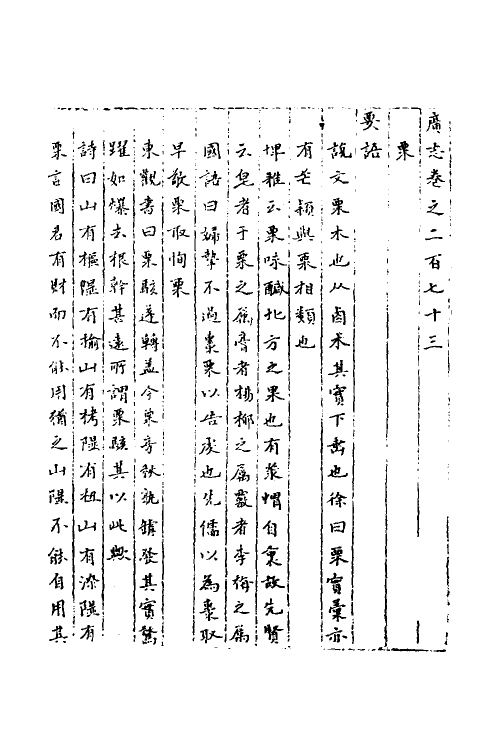 40490-三才广志七十一 (明)吴珫辑.pdf_第2页