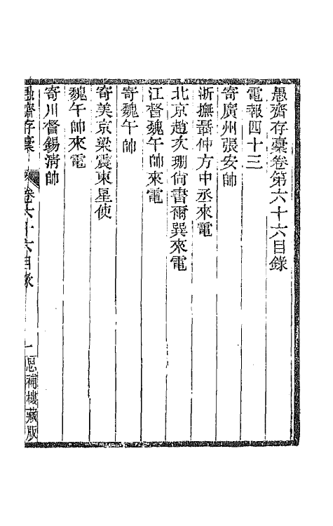 42889-愚斋存槁六十一 盛宣怀撰.pdf_第2页