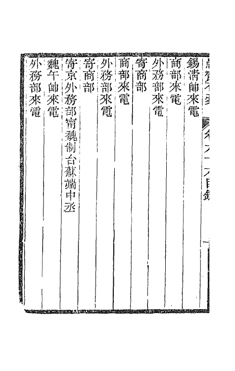 42889-愚斋存槁六十一 盛宣怀撰.pdf_第3页