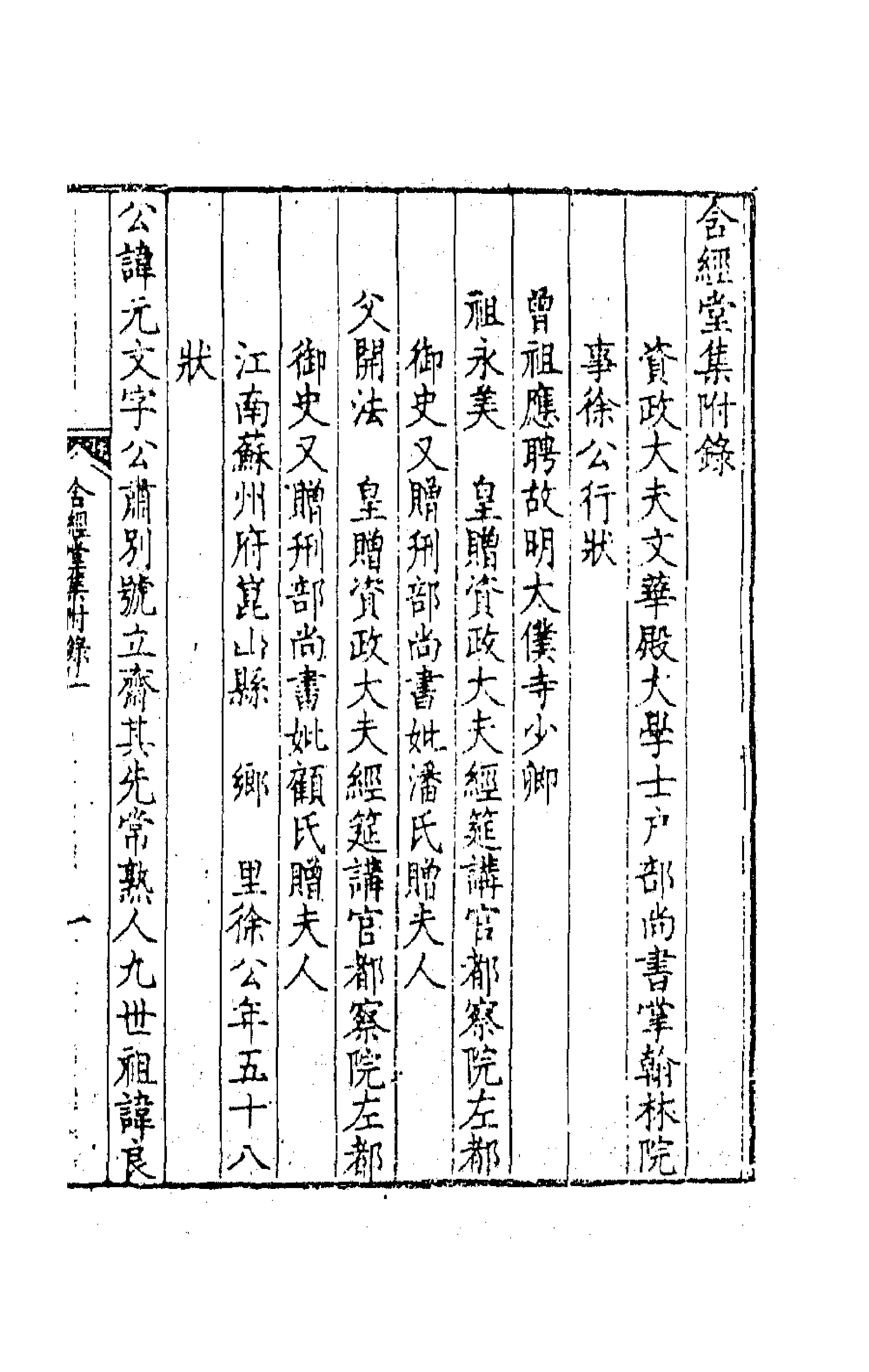 41872-含经堂集十一 (清)徐元文撰.pdf_第1页