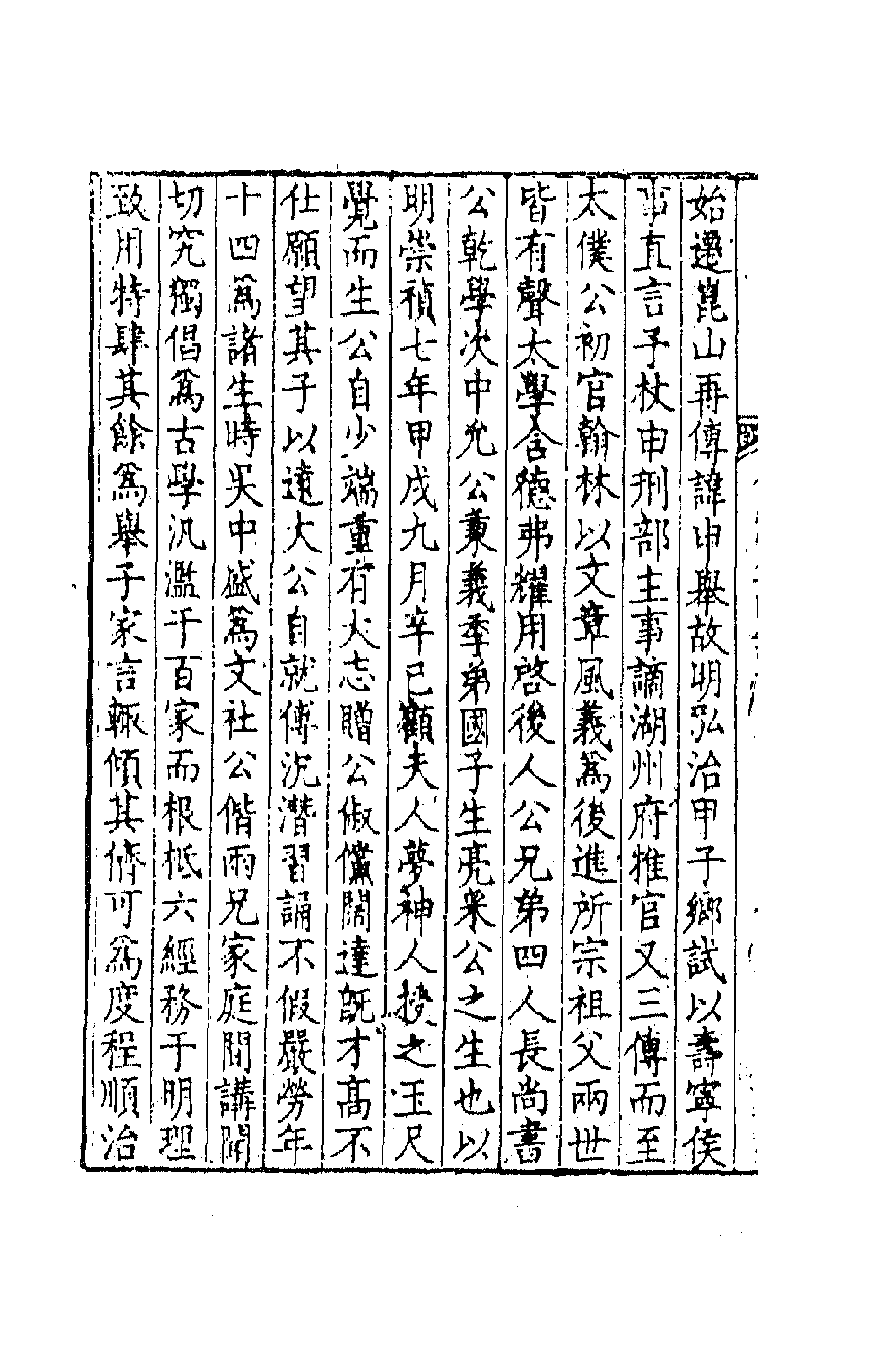 41872-含经堂集十一 (清)徐元文撰.pdf_第2页