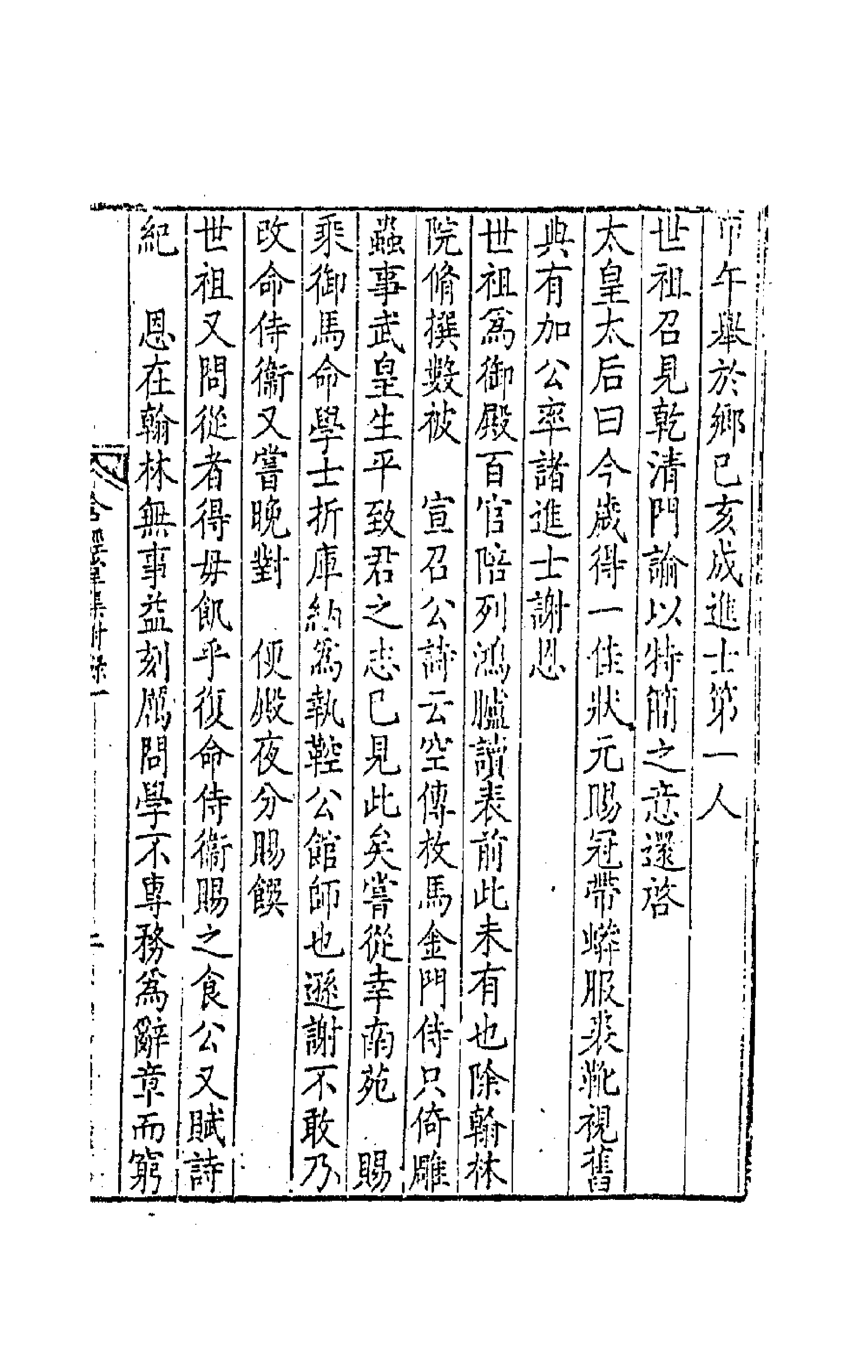 41872-含经堂集十一 (清)徐元文撰.pdf_第3页