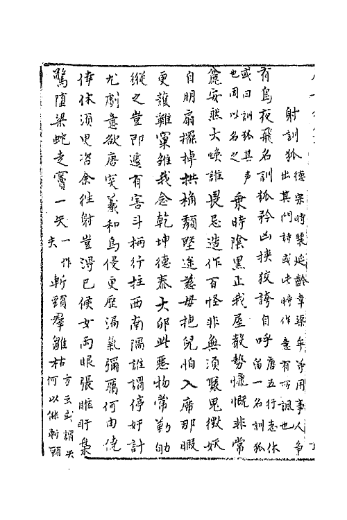 43180-唐音统签七十八 (明)胡震亨辑.pdf_第3页