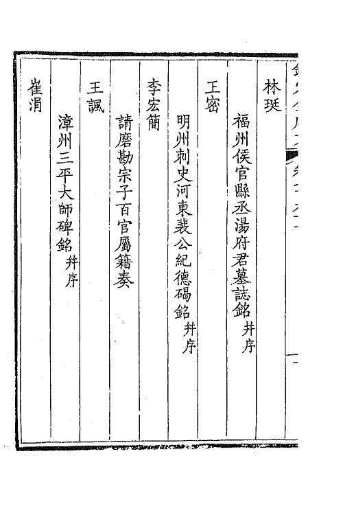 43675-钦定全唐文三百八十五 (清)童诰等辑.pdf_第3页