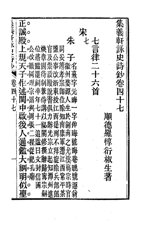 42616-集义轩咏史诗钞二十四 (清)罗惇衍撰.pdf_第3页