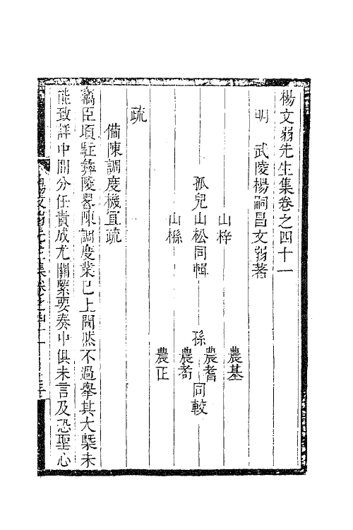 41631-杨文弱先生集二十一 (明)杨嗣昌撰.pdf_第2页