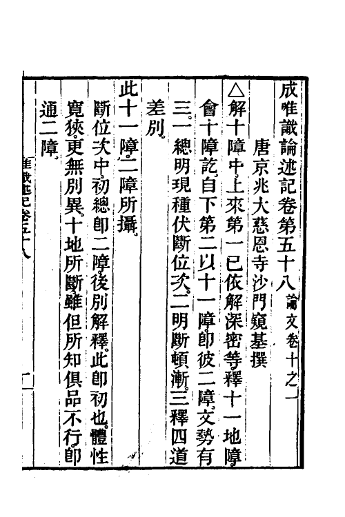 41035-成唯识论述记二十九 (唐)释窥基撰.pdf_第2页