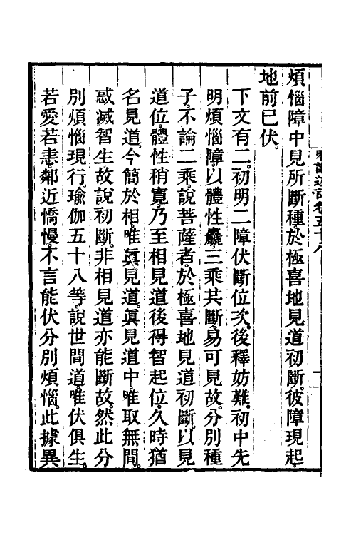 41035-成唯识论述记二十九 (唐)释窥基撰.pdf_第3页