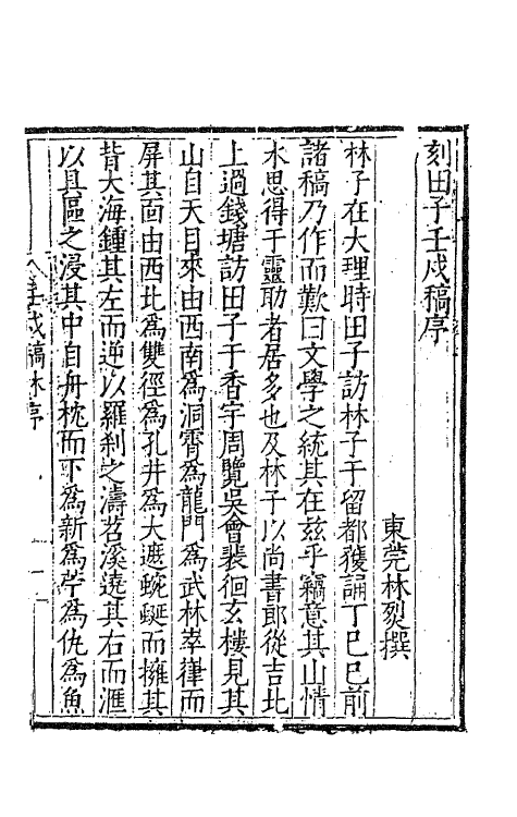 41467-香宇集十三 (明)田艺蘅撰.pdf_第2页