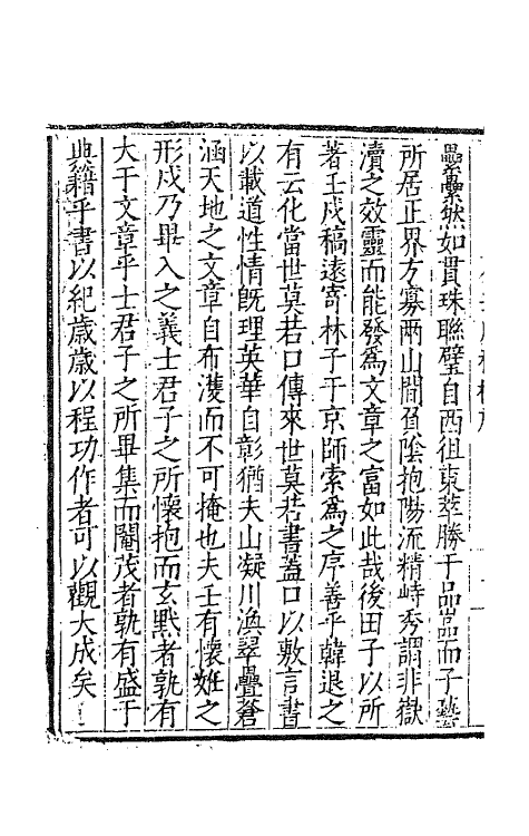 41467-香宇集十三 (明)田艺蘅撰.pdf_第3页