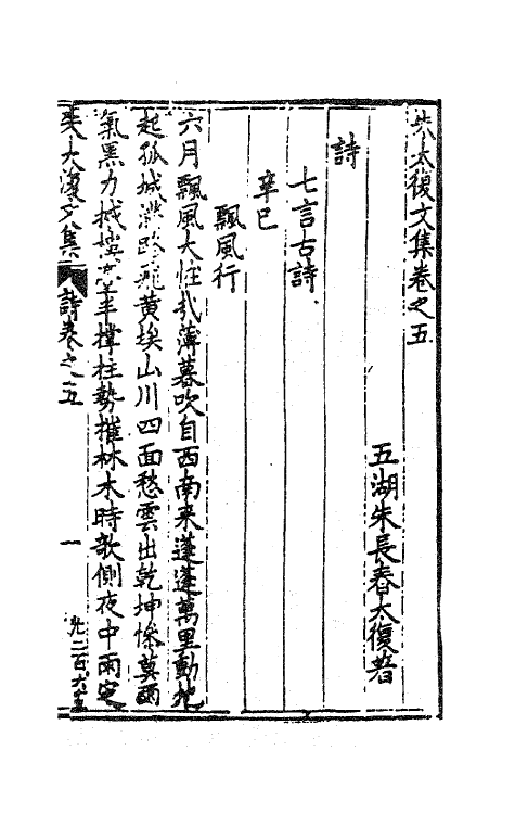 41562-朱太复文集四 (明)朱长春撰.pdf_第2页