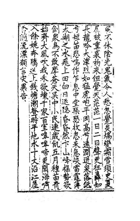 41562-朱太复文集四 (明)朱长春撰.pdf_第3页