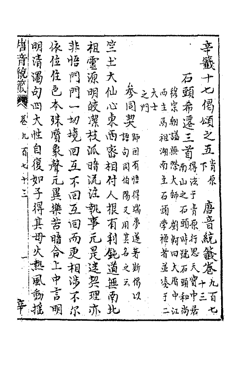 43302-唐音统签二百三十 (明)胡震亨辑.pdf_第2页