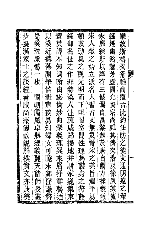 42798-师伏堂骈文二种一 (清)皮锡瑞撰.pdf_第3页