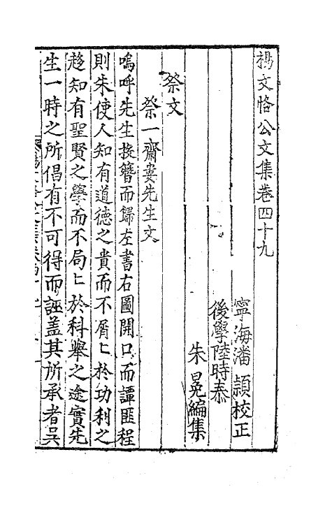 41306-杨文恪公文集二十 (明)杨廉撰.pdf_第2页